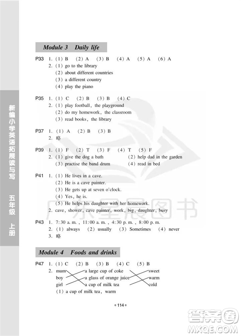 華南理工大學(xué)出版社2023年秋新編小學(xué)英語(yǔ)拓展讀與寫(xiě)五年級(jí)上冊(cè)教科版廣州專(zhuān)版參考答案