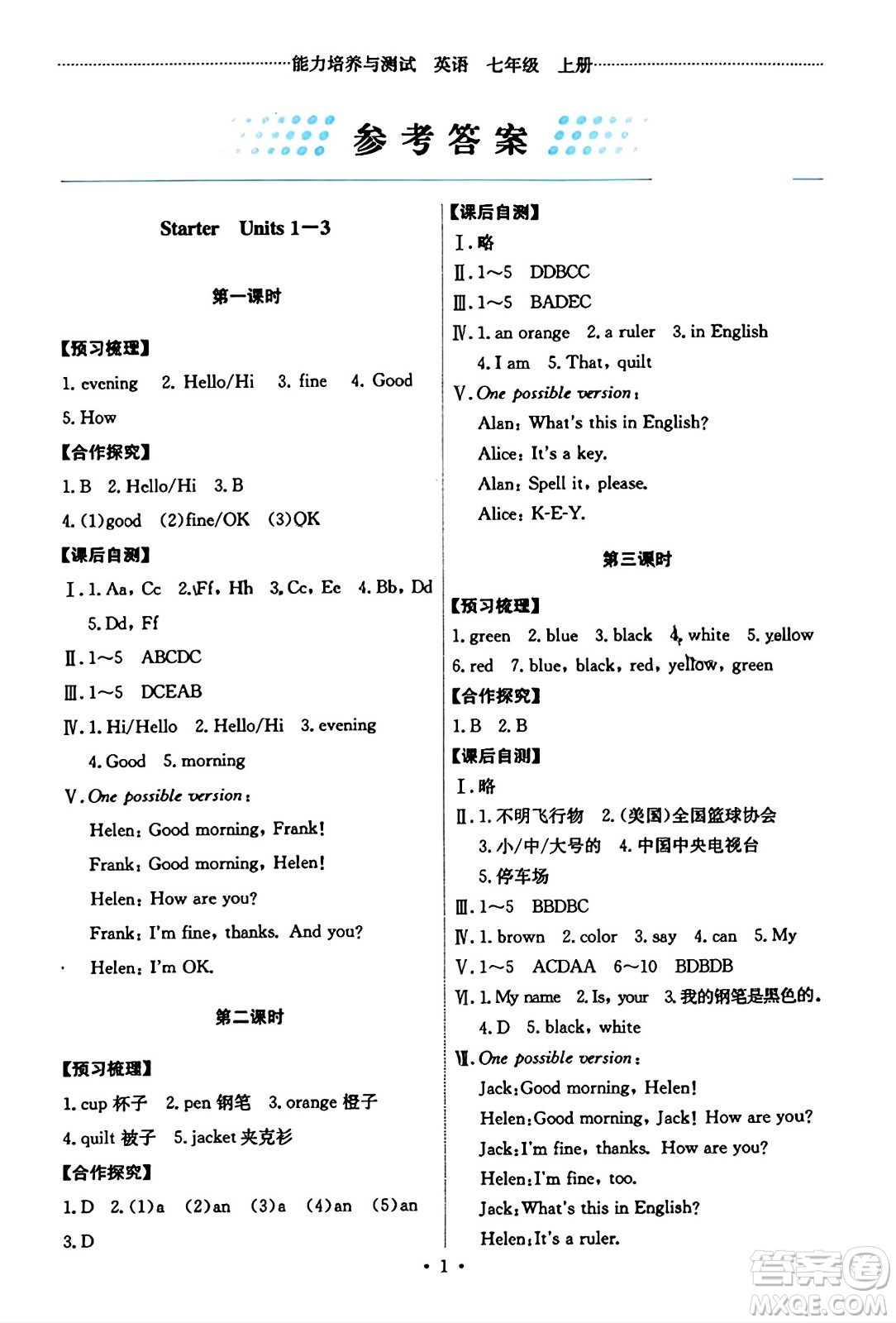 人民教育出版社2023年秋能力培養(yǎng)與測試七年級英語上冊人教版答案