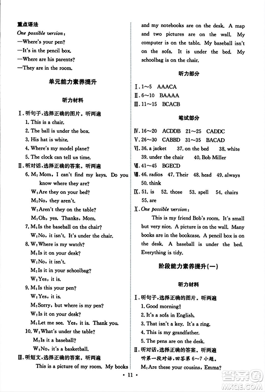 人民教育出版社2023年秋能力培養(yǎng)與測試七年級英語上冊人教版答案