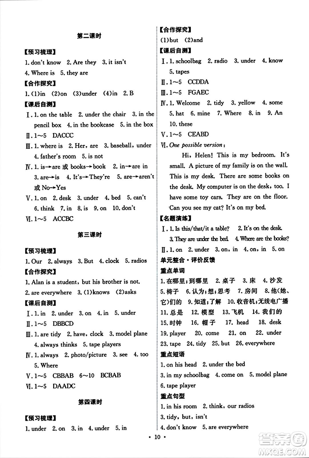 人民教育出版社2023年秋能力培養(yǎng)與測試七年級英語上冊人教版答案