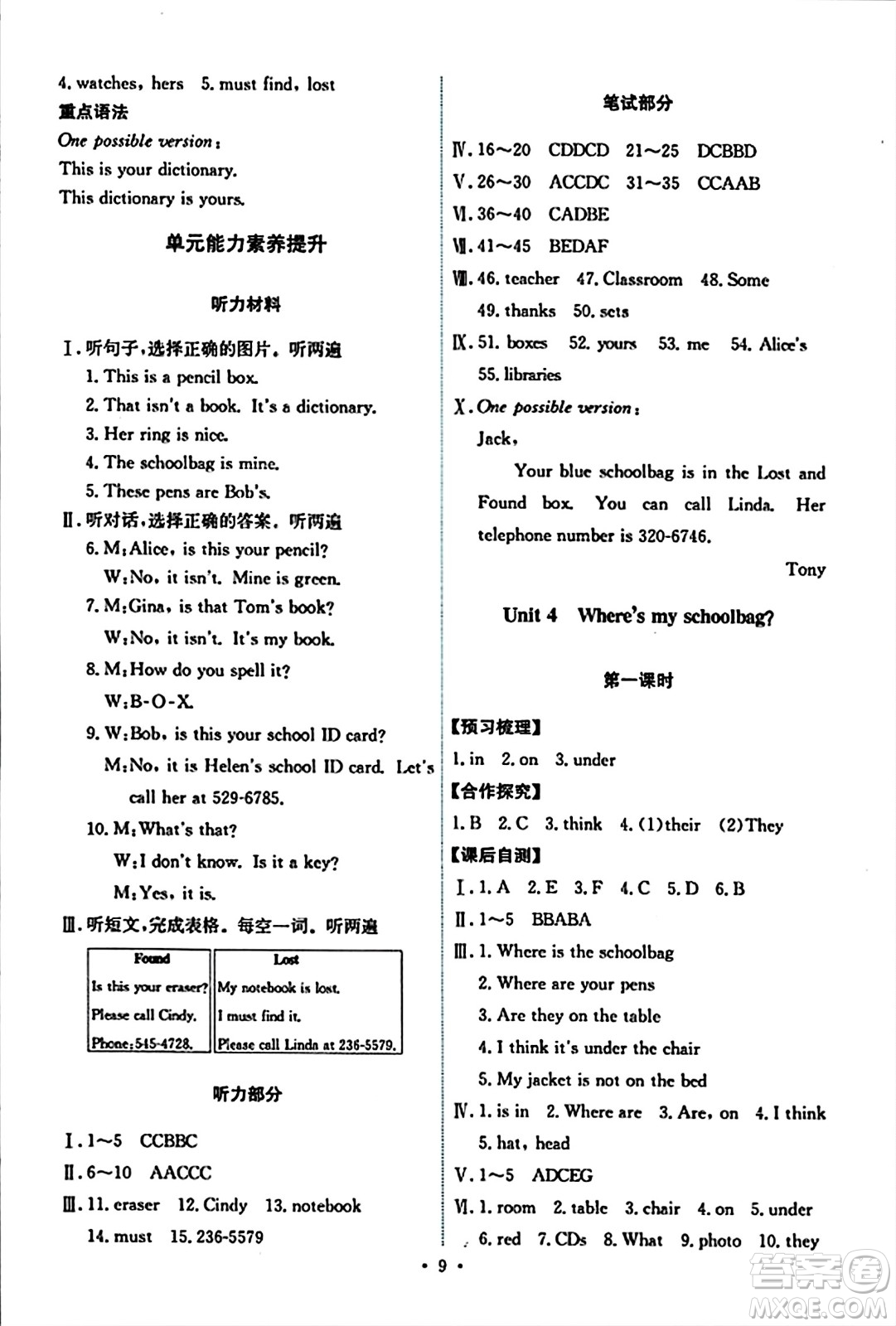 人民教育出版社2023年秋能力培養(yǎng)與測試七年級英語上冊人教版答案