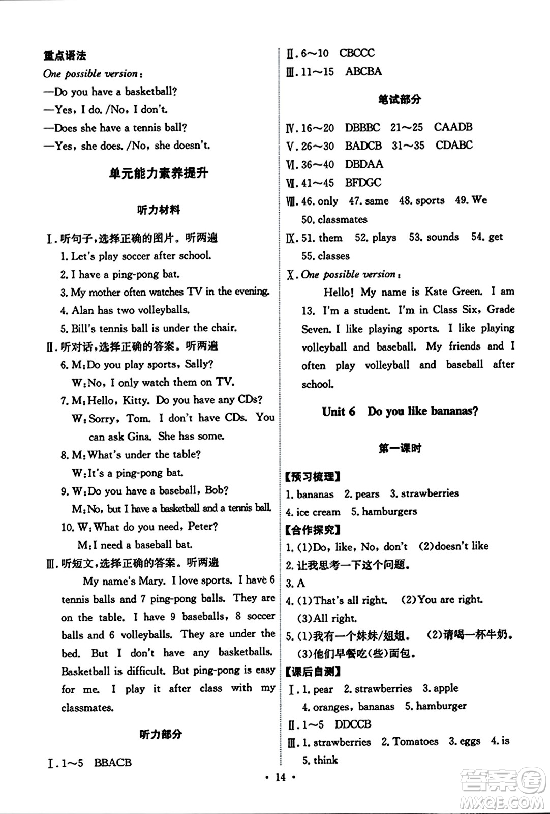 人民教育出版社2023年秋能力培養(yǎng)與測試七年級英語上冊人教版答案