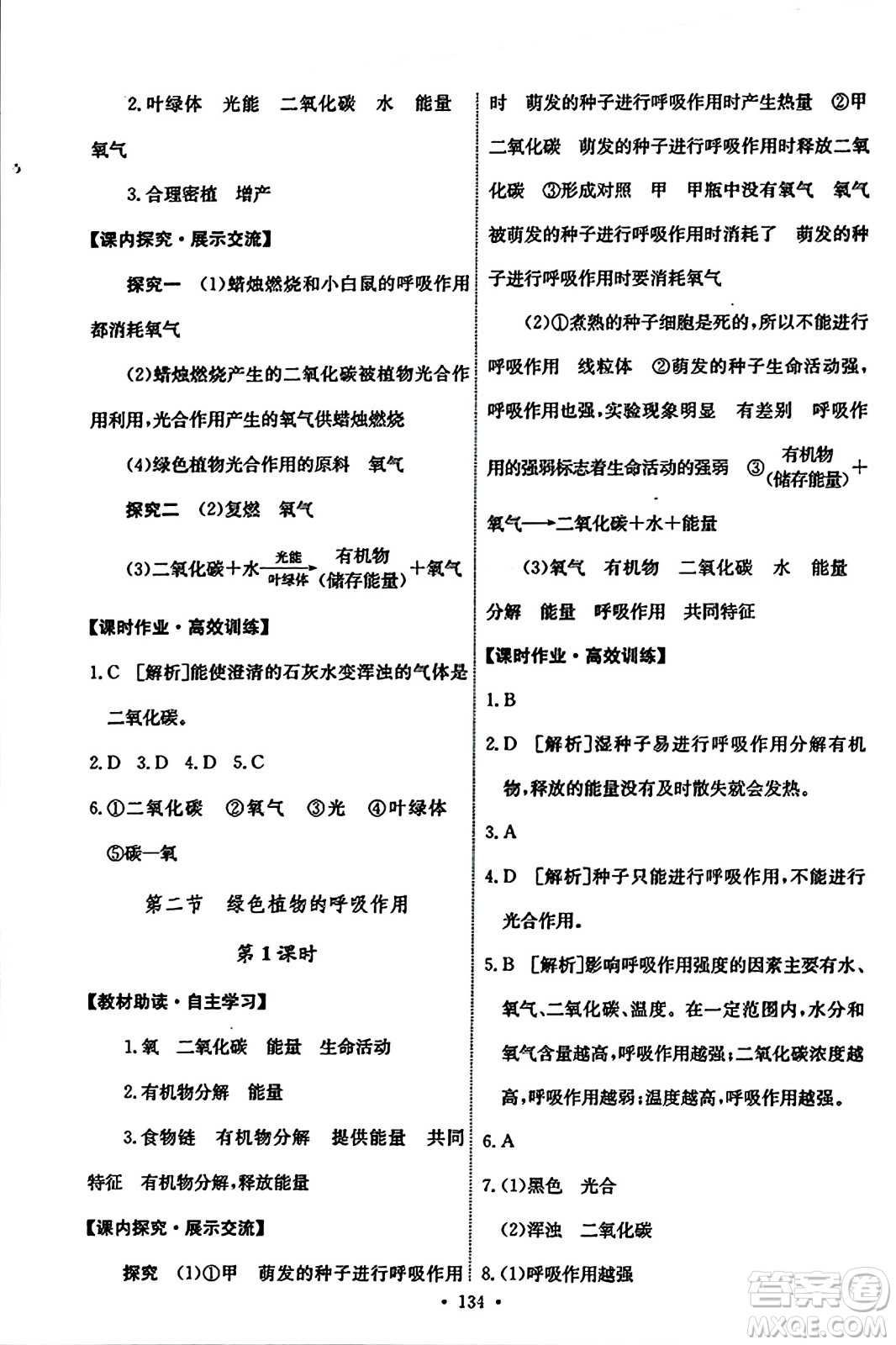 人民教育出版社2023年秋能力培養(yǎng)與測(cè)試七年級(jí)生物上冊(cè)人教版答案