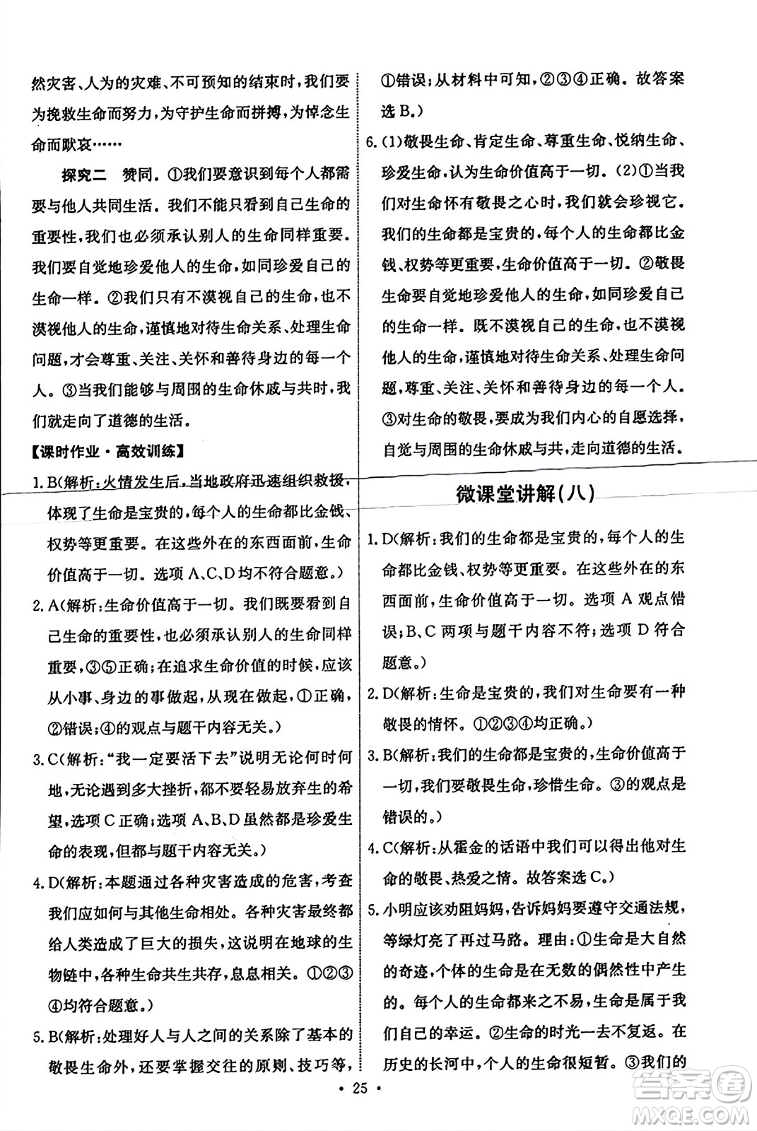 人民教育出版社2023年秋能力培養(yǎng)與測試七年級道德與法治上冊人教版答案