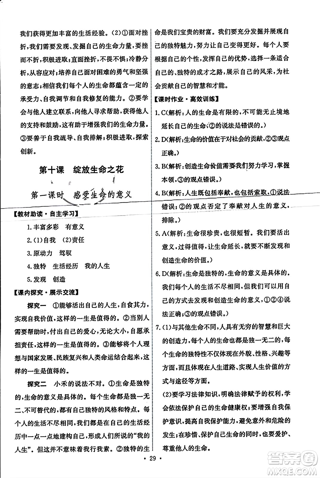 人民教育出版社2023年秋能力培養(yǎng)與測試七年級道德與法治上冊人教版答案