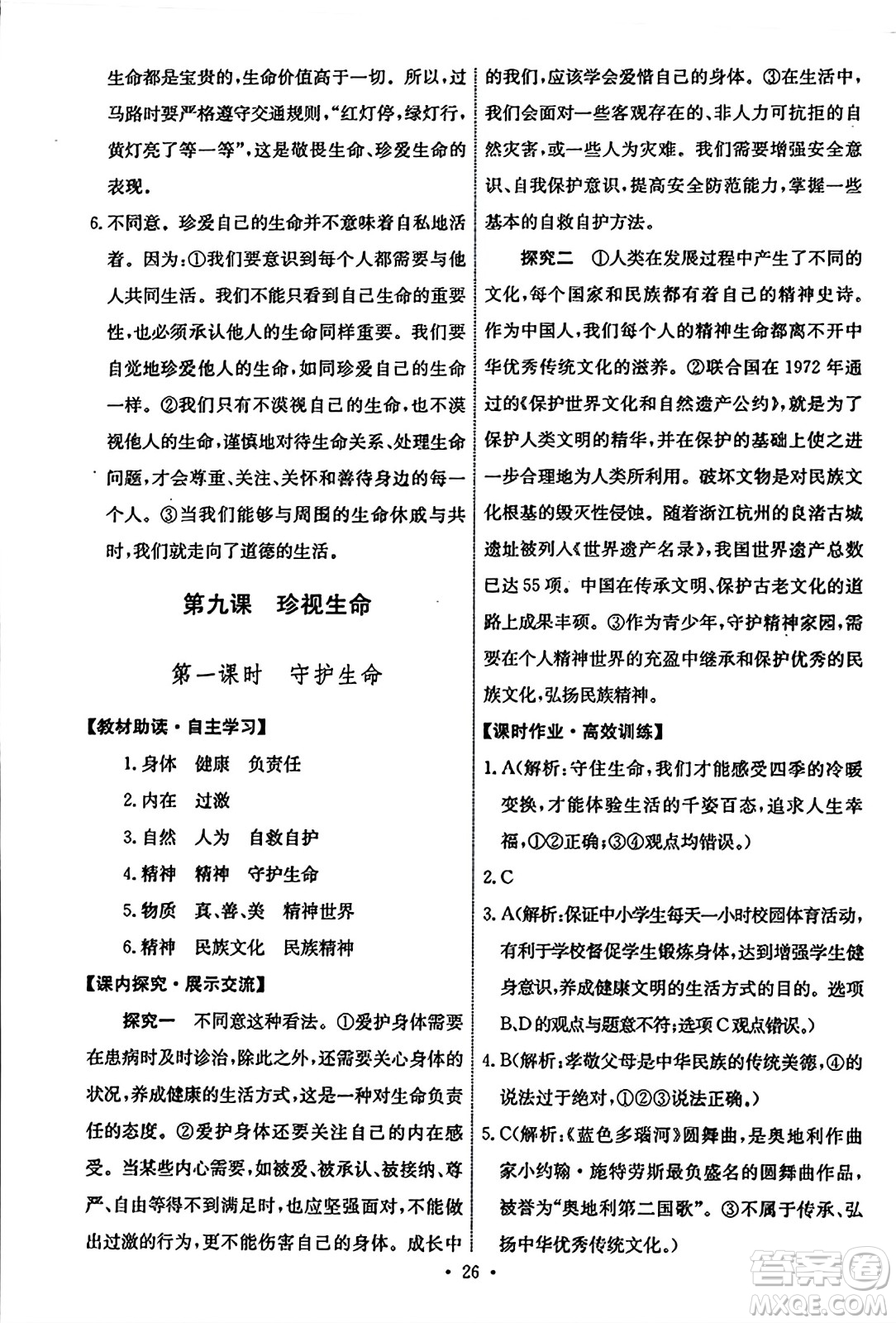 人民教育出版社2023年秋能力培養(yǎng)與測試七年級道德與法治上冊人教版答案