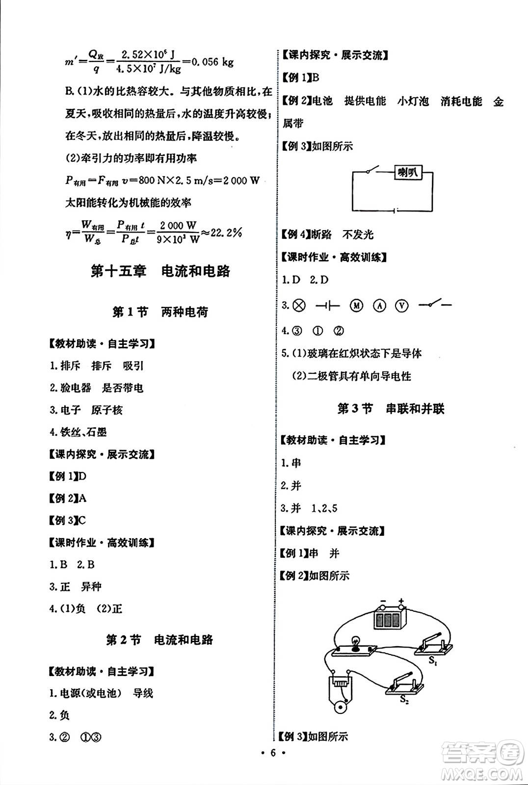 人民教育出版社2023年秋能力培養(yǎng)與測試九年級物理全一冊人教版答案