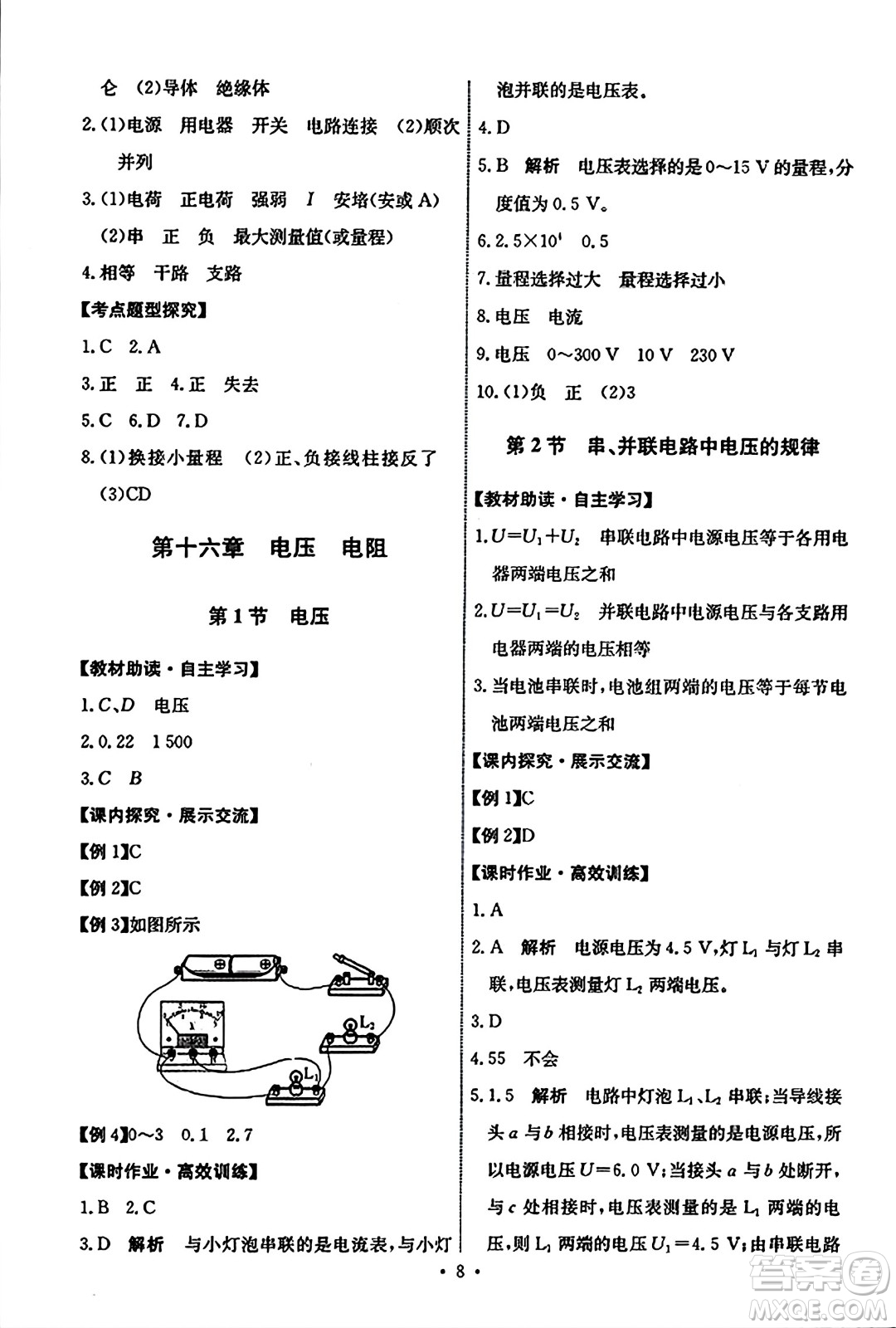 人民教育出版社2023年秋能力培養(yǎng)與測試九年級物理全一冊人教版答案