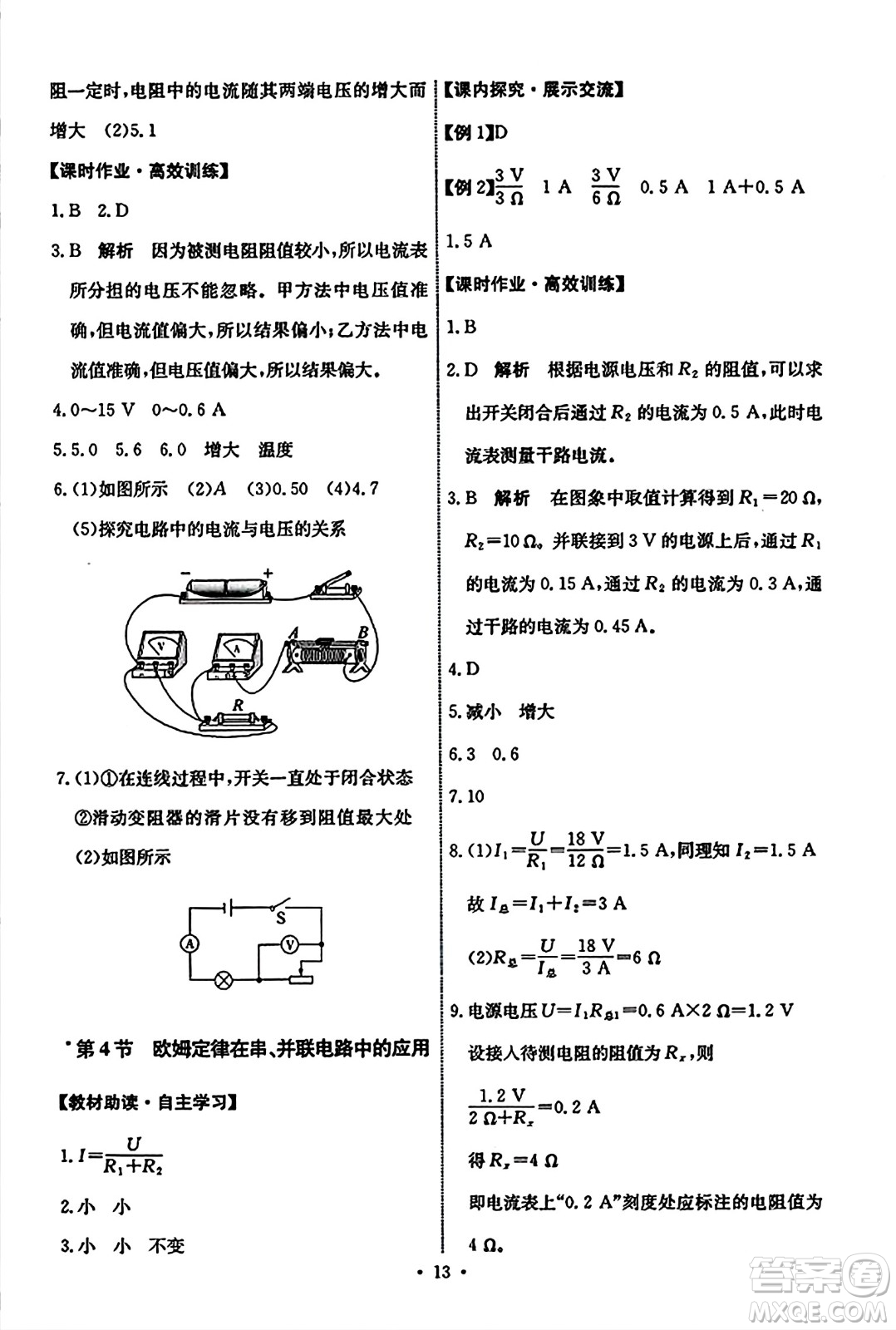 人民教育出版社2023年秋能力培養(yǎng)與測試九年級物理全一冊人教版答案