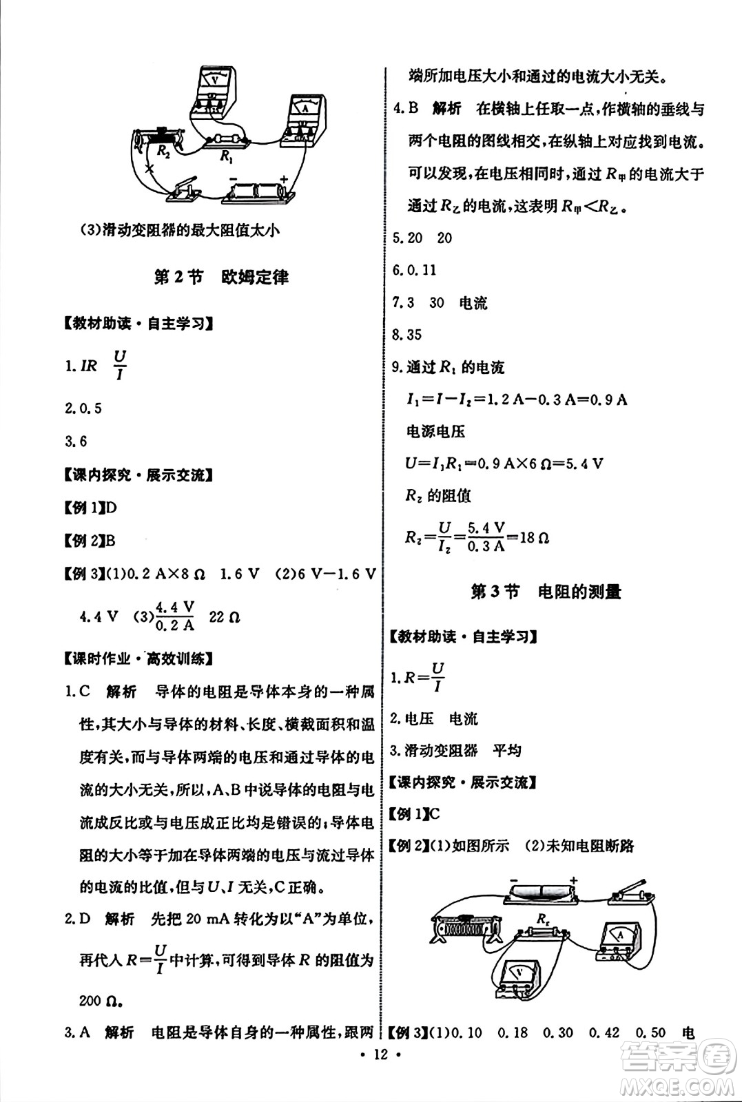 人民教育出版社2023年秋能力培養(yǎng)與測試九年級物理全一冊人教版答案