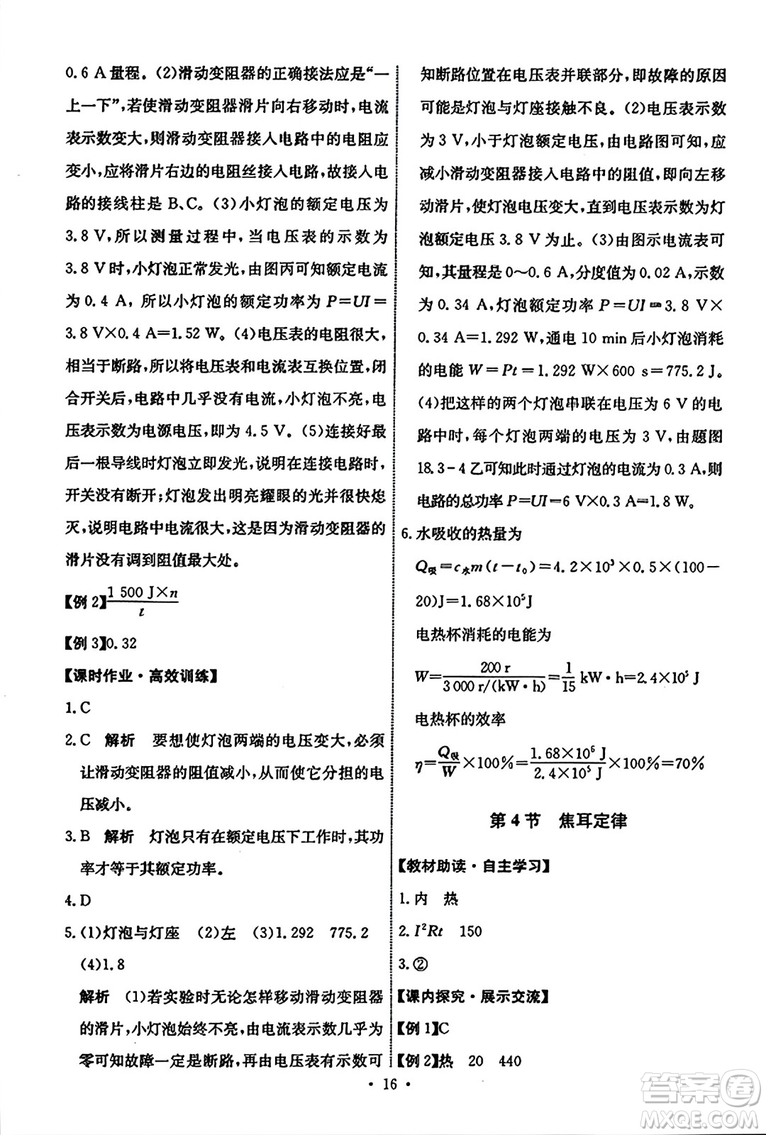 人民教育出版社2023年秋能力培養(yǎng)與測試九年級物理全一冊人教版答案