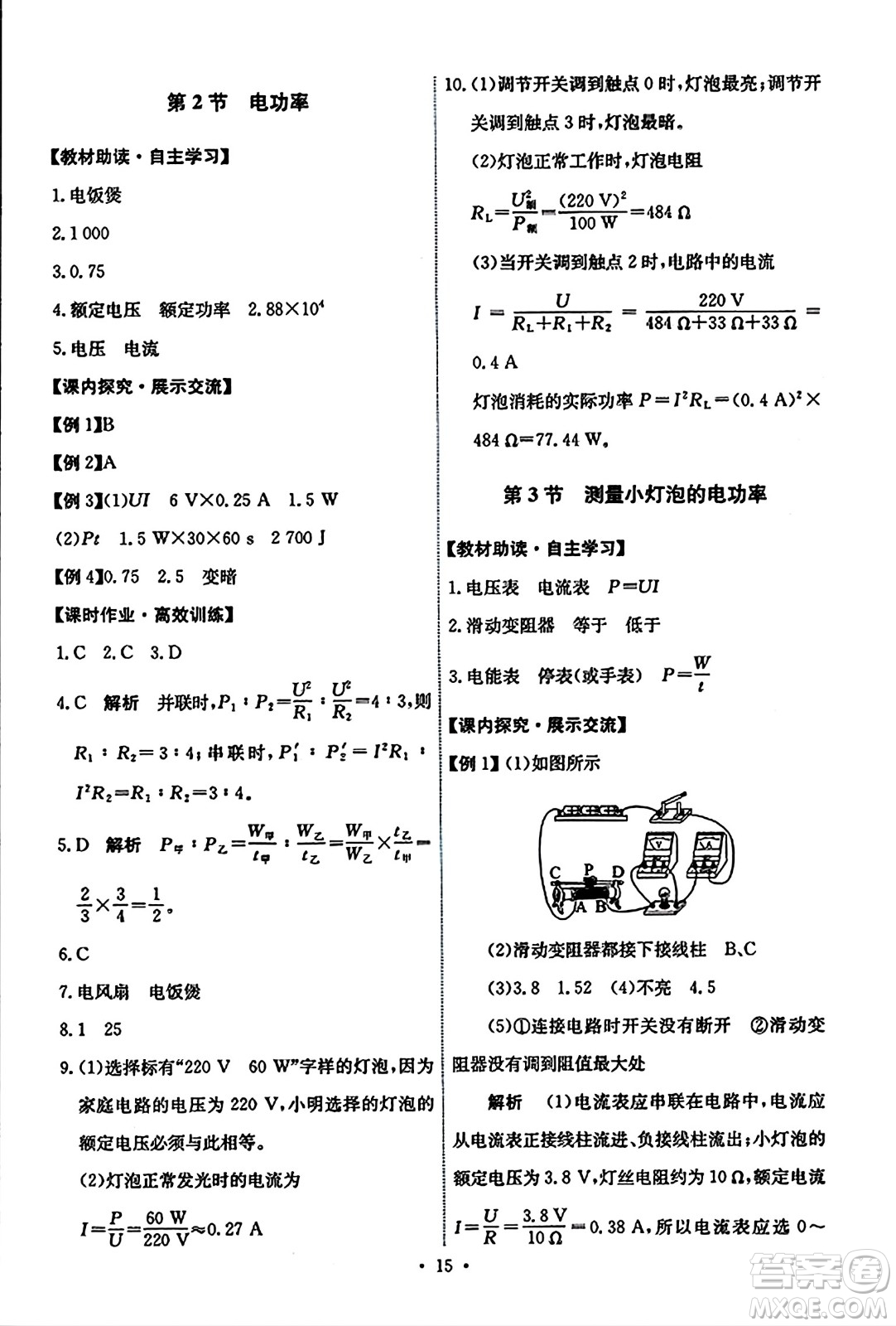 人民教育出版社2023年秋能力培養(yǎng)與測試九年級物理全一冊人教版答案