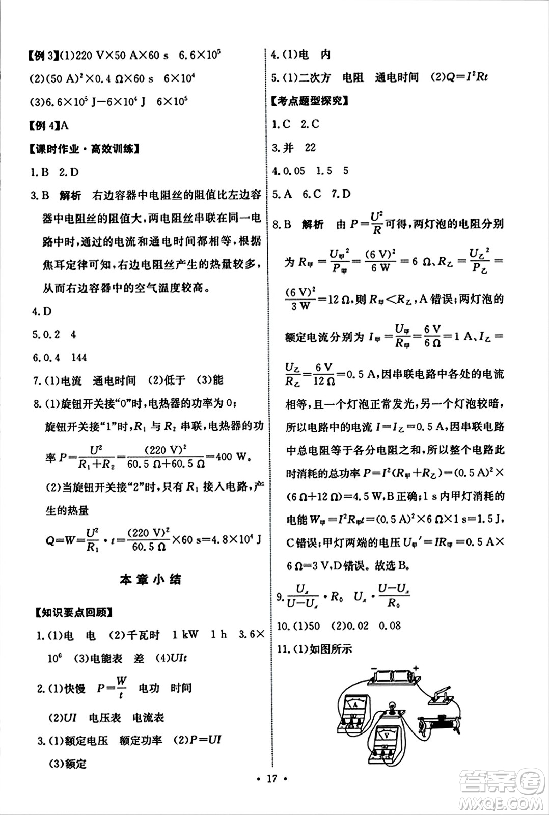 人民教育出版社2023年秋能力培養(yǎng)與測試九年級物理全一冊人教版答案