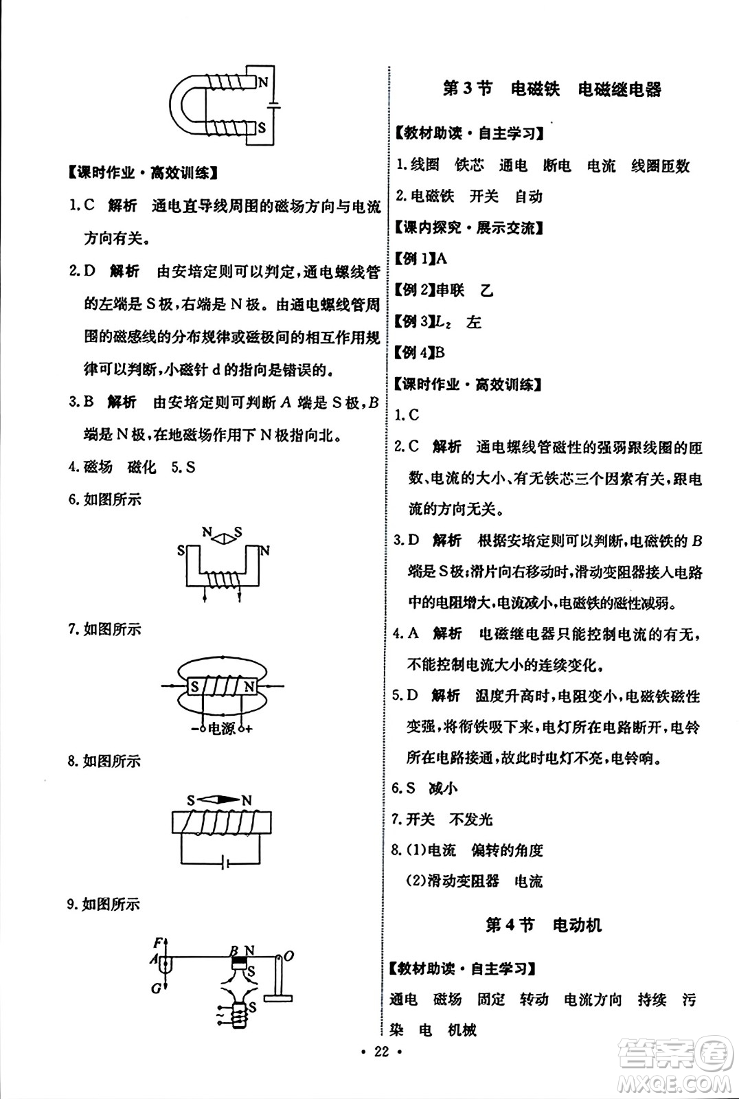 人民教育出版社2023年秋能力培養(yǎng)與測試九年級物理全一冊人教版答案