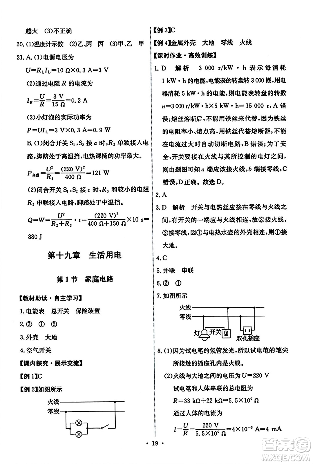 人民教育出版社2023年秋能力培養(yǎng)與測試九年級物理全一冊人教版答案