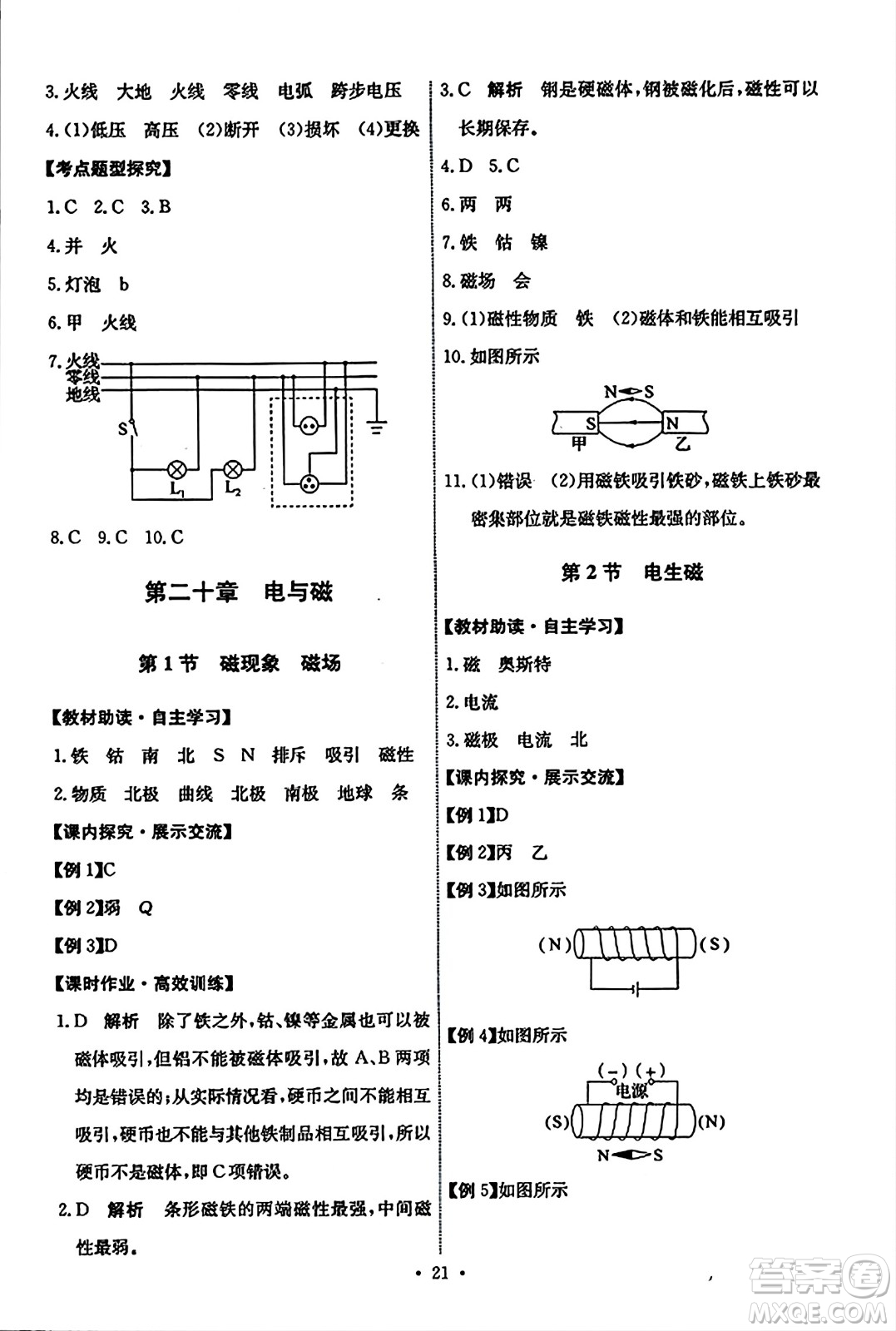 人民教育出版社2023年秋能力培養(yǎng)與測試九年級物理全一冊人教版答案