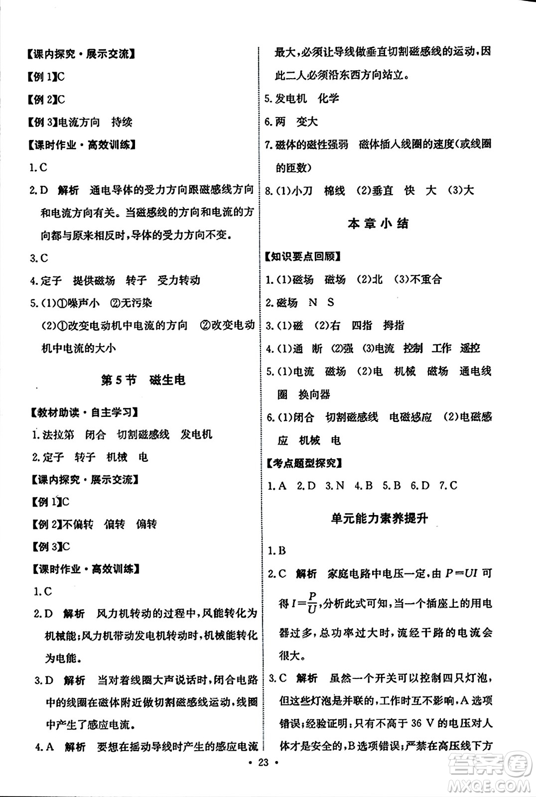 人民教育出版社2023年秋能力培養(yǎng)與測試九年級物理全一冊人教版答案