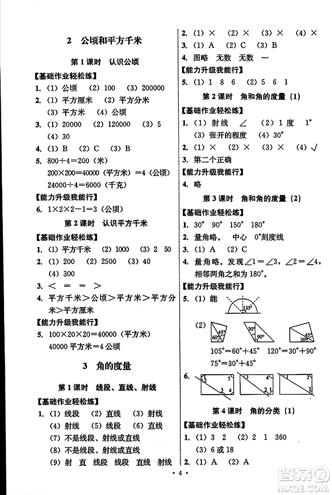 人民教育出版社2023年秋能力培養(yǎng)與測試四年級數(shù)學(xué)上冊人教版答案