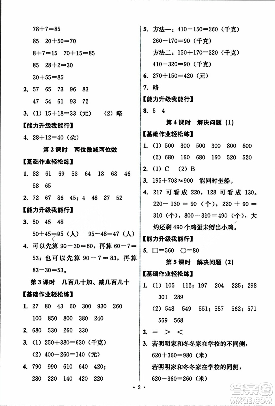 人民教育出版社2023年秋能力培養(yǎng)與測試四年級數(shù)學(xué)上冊人教版答案