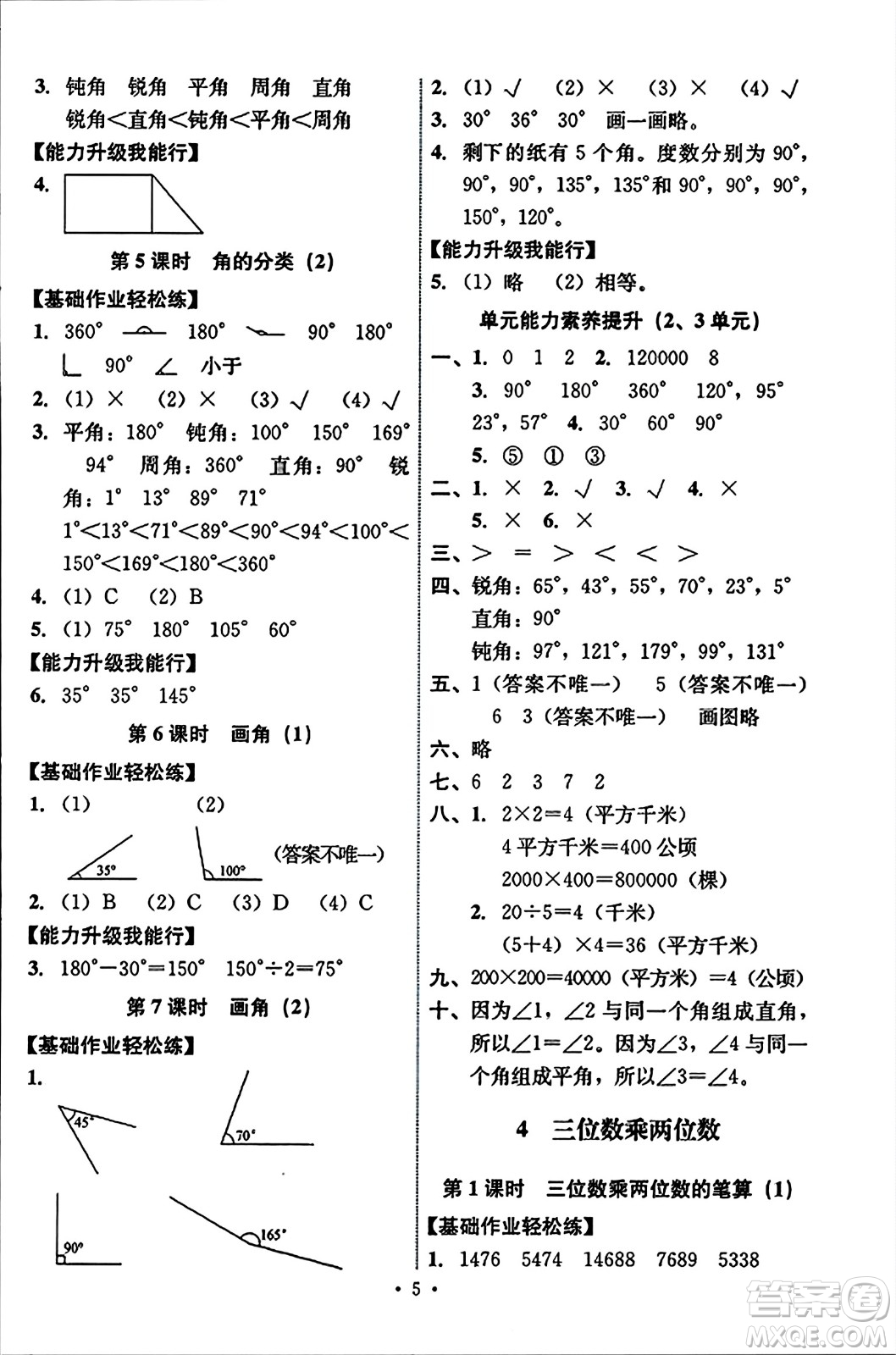 人民教育出版社2023年秋能力培養(yǎng)與測試四年級數(shù)學(xué)上冊人教版答案