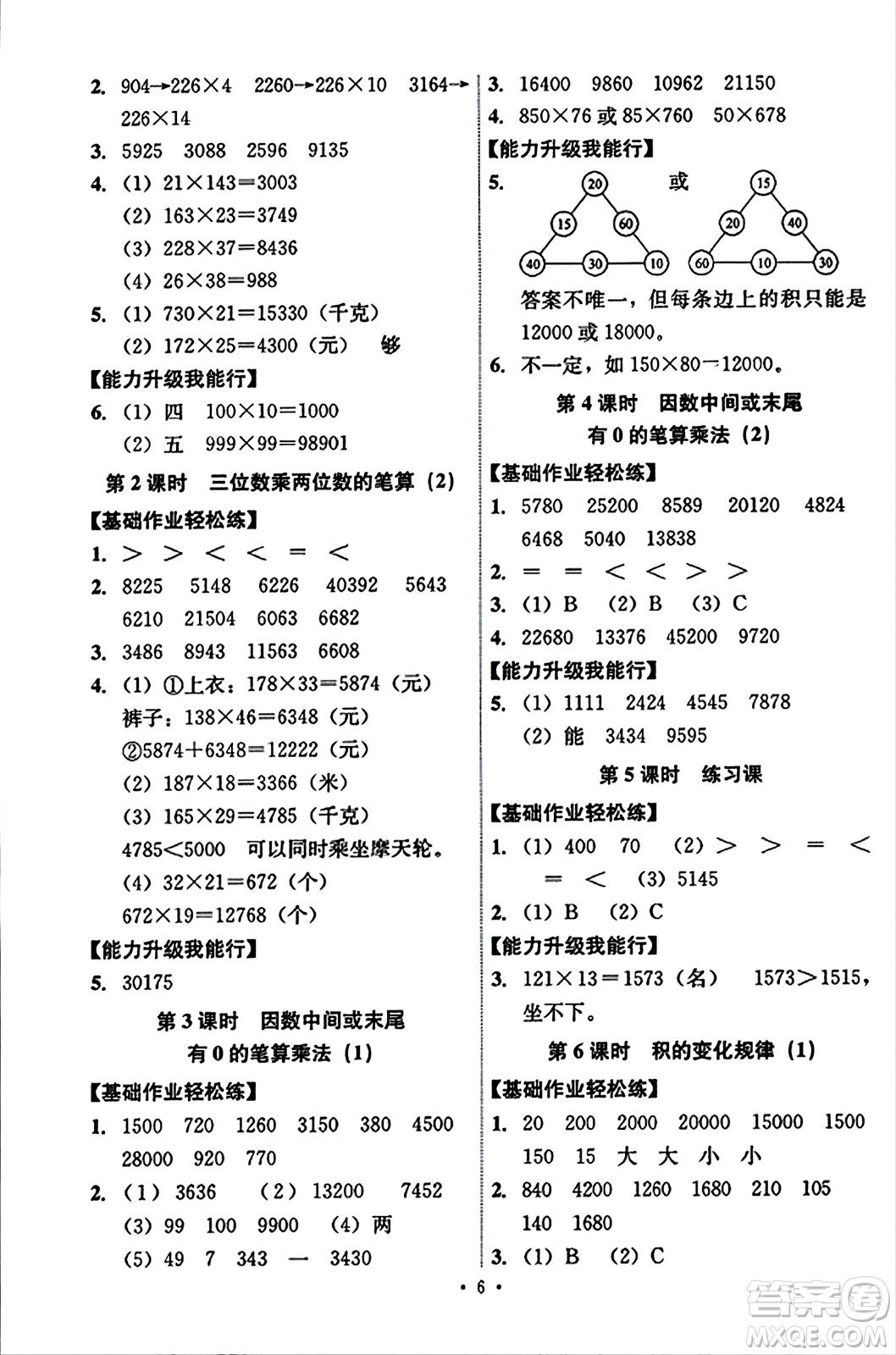 人民教育出版社2023年秋能力培養(yǎng)與測試四年級數(shù)學(xué)上冊人教版答案