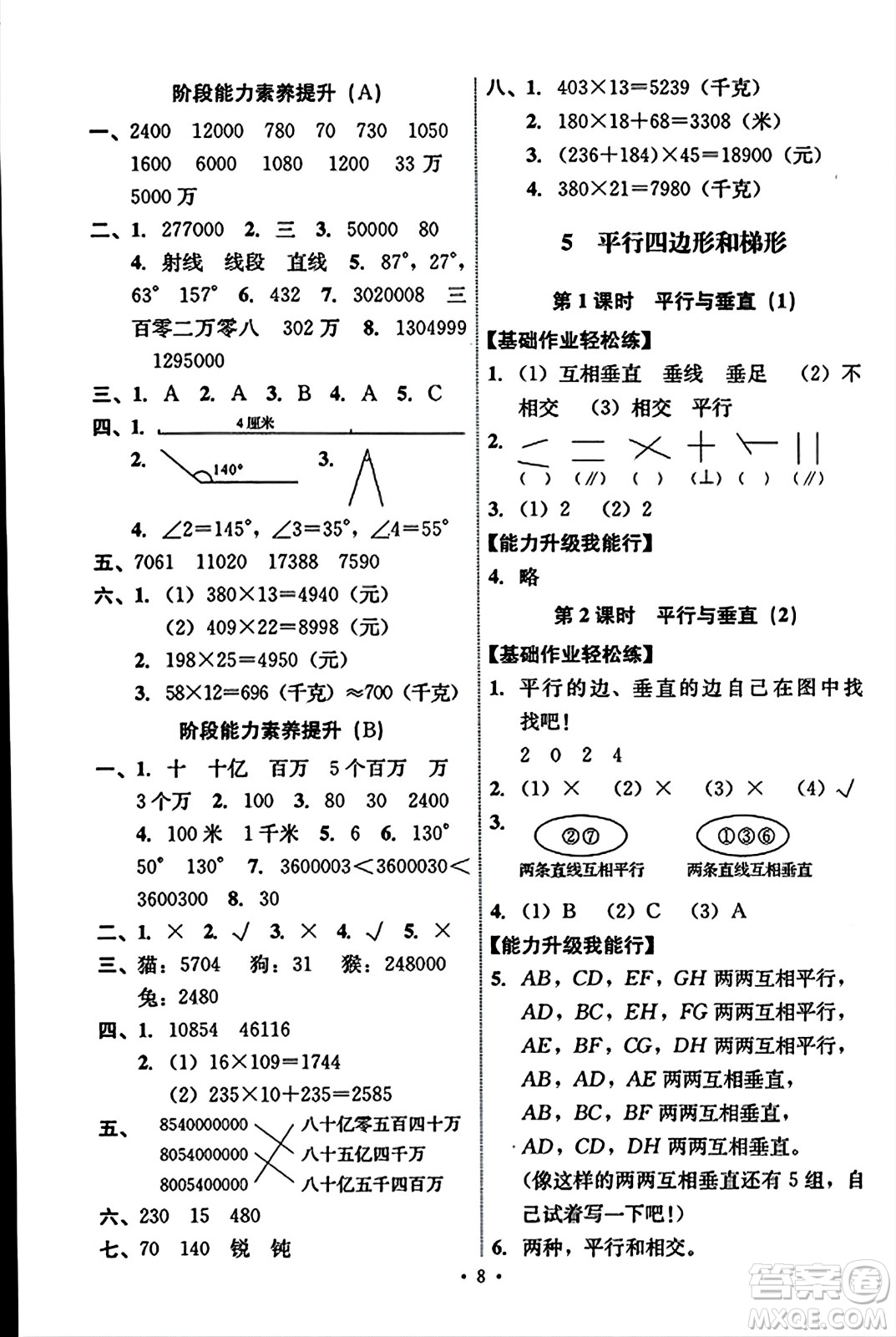 人民教育出版社2023年秋能力培養(yǎng)與測試四年級數(shù)學(xué)上冊人教版答案