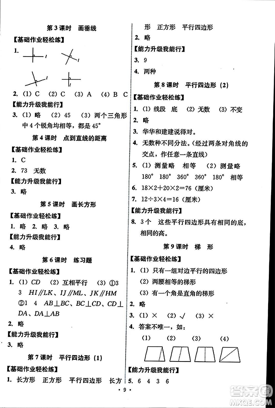 人民教育出版社2023年秋能力培養(yǎng)與測試四年級數(shù)學(xué)上冊人教版答案