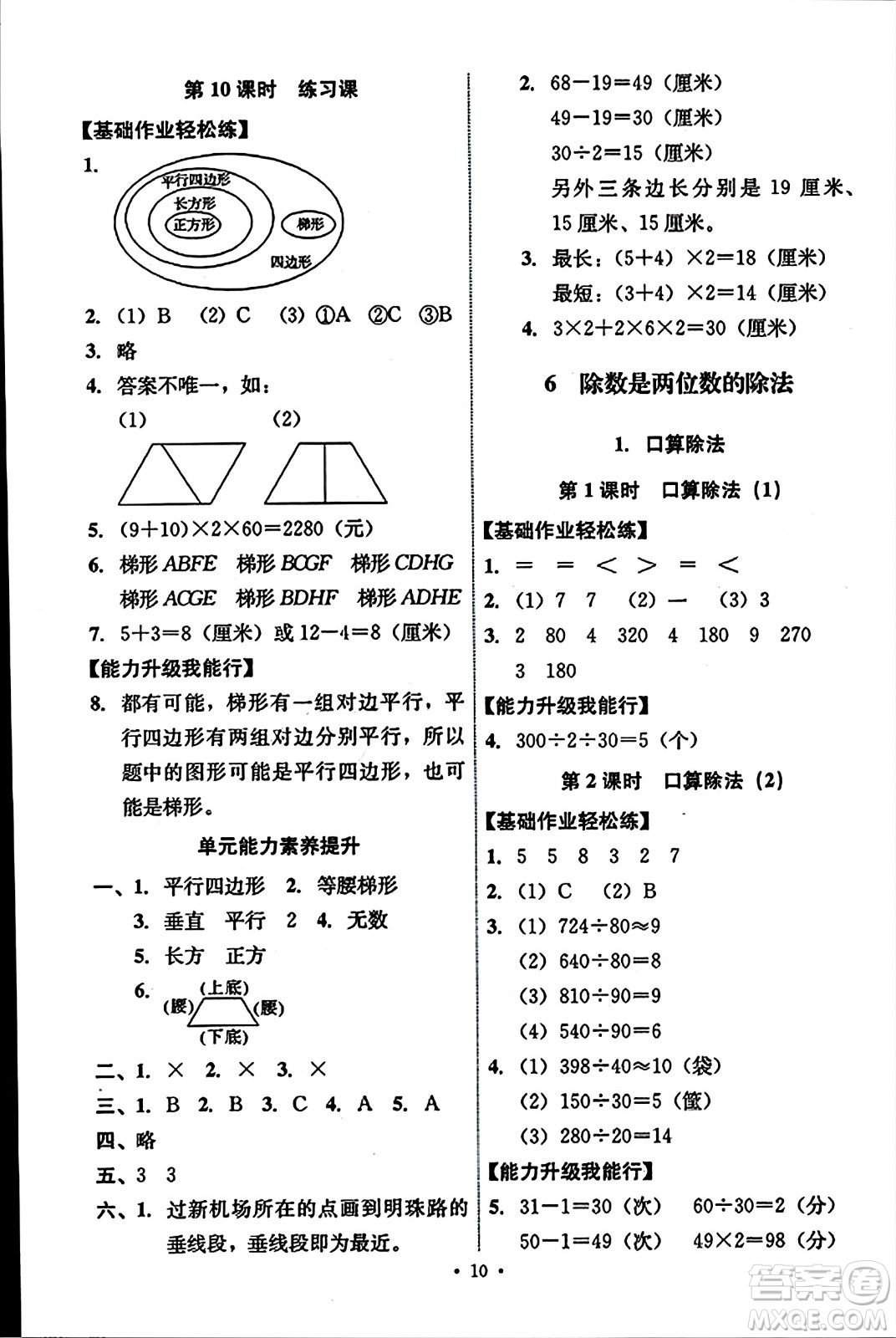 人民教育出版社2023年秋能力培養(yǎng)與測試四年級數(shù)學(xué)上冊人教版答案