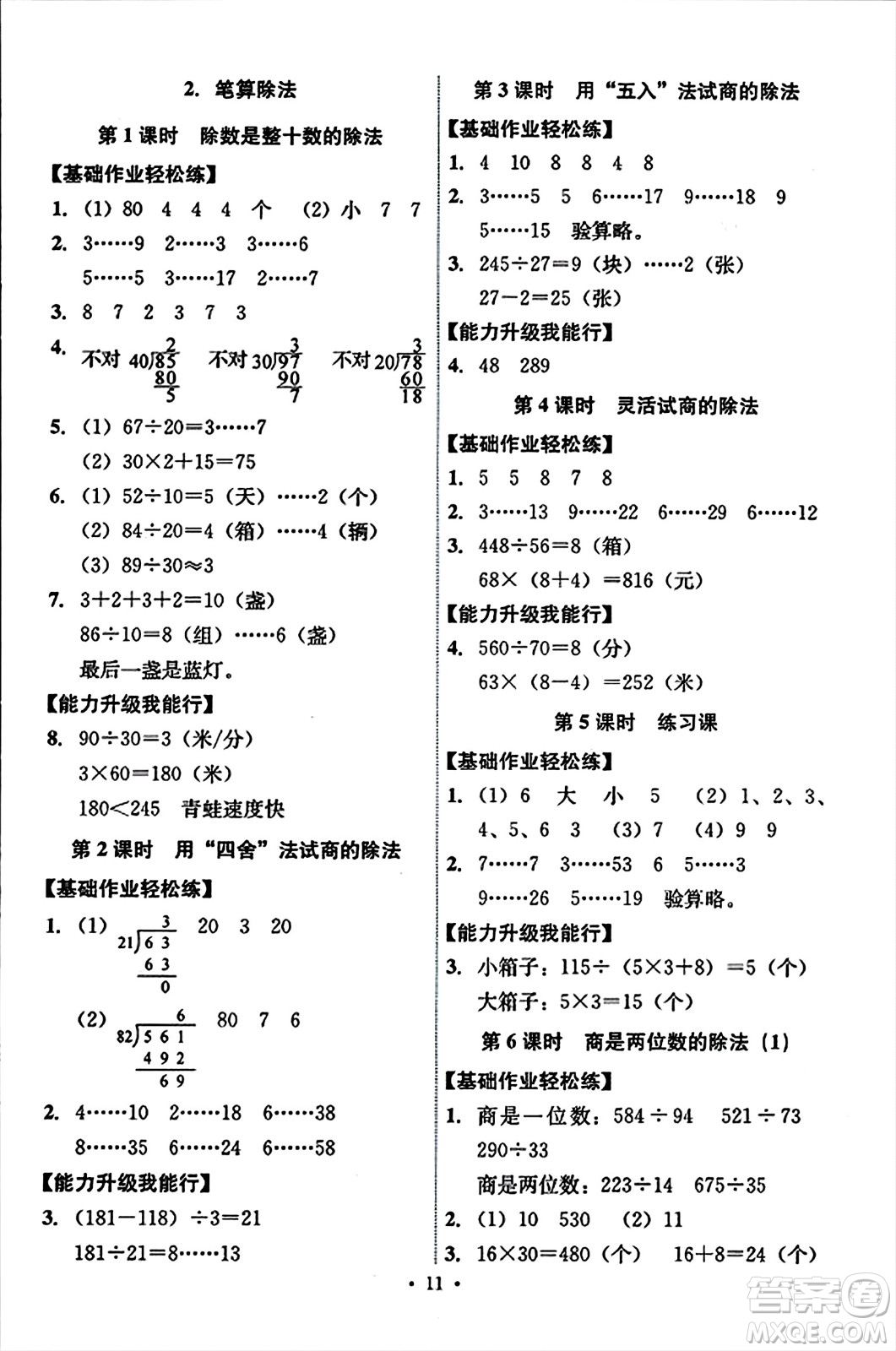 人民教育出版社2023年秋能力培養(yǎng)與測試四年級數(shù)學(xué)上冊人教版答案