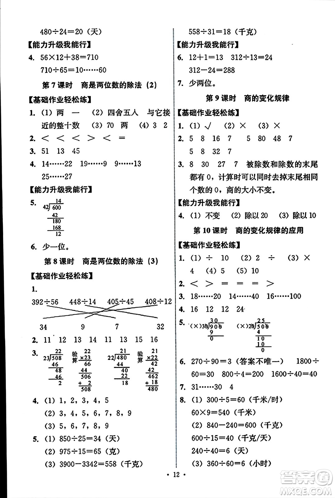 人民教育出版社2023年秋能力培養(yǎng)與測試四年級數(shù)學(xué)上冊人教版答案