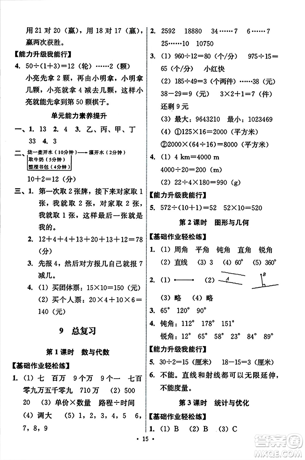 人民教育出版社2023年秋能力培養(yǎng)與測試四年級數(shù)學(xué)上冊人教版答案