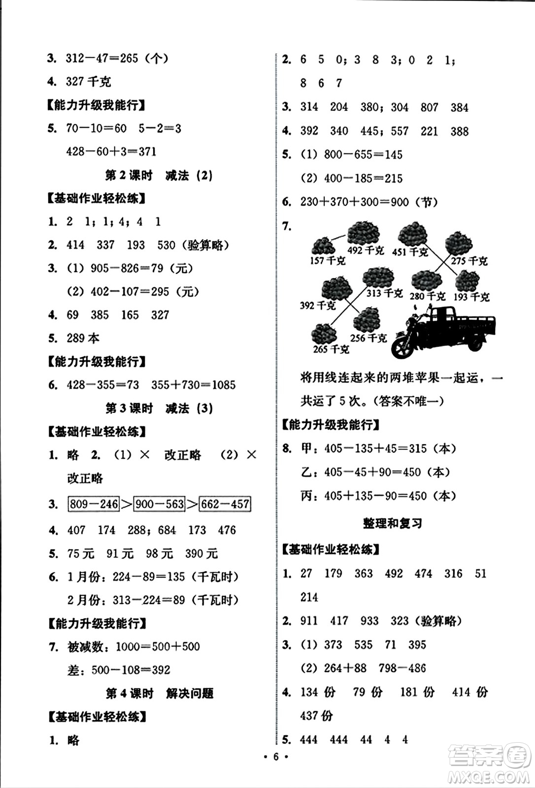 人民教育出版社2023年秋能力培養(yǎng)與測試三年級數(shù)學上冊人教版答案