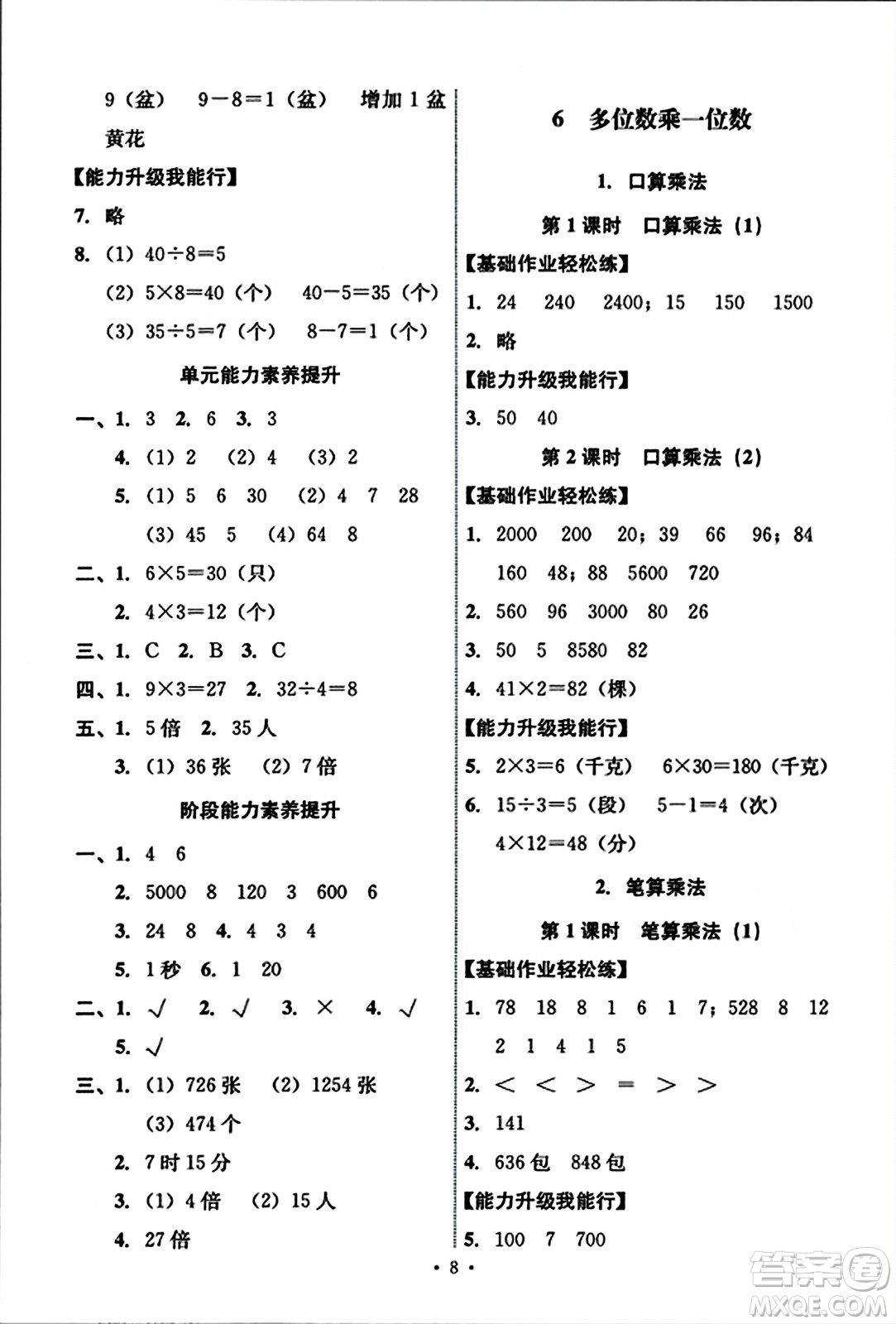 人民教育出版社2023年秋能力培養(yǎng)與測試三年級數(shù)學上冊人教版答案