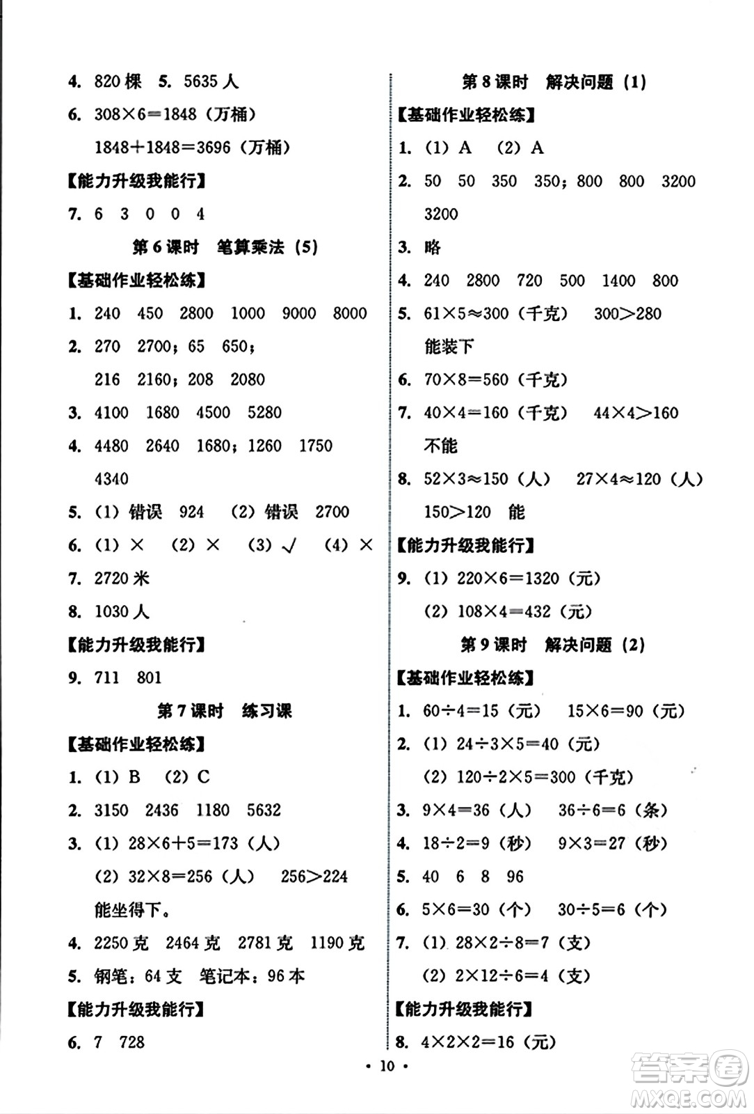 人民教育出版社2023年秋能力培養(yǎng)與測試三年級數(shù)學上冊人教版答案