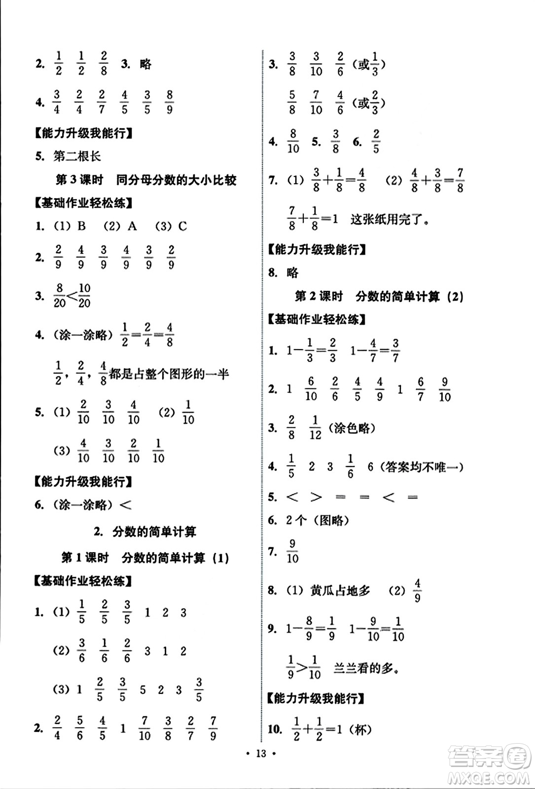 人民教育出版社2023年秋能力培養(yǎng)與測試三年級數(shù)學上冊人教版答案