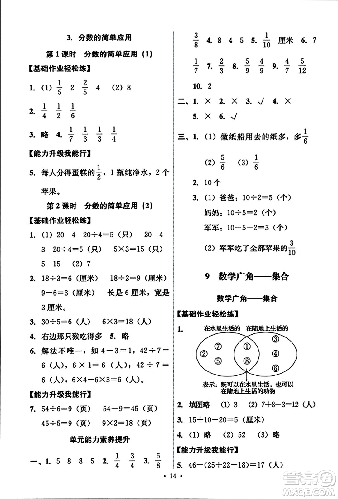 人民教育出版社2023年秋能力培養(yǎng)與測試三年級數(shù)學上冊人教版答案