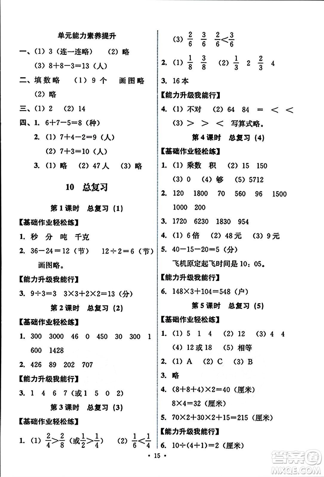 人民教育出版社2023年秋能力培養(yǎng)與測試三年級數(shù)學上冊人教版答案