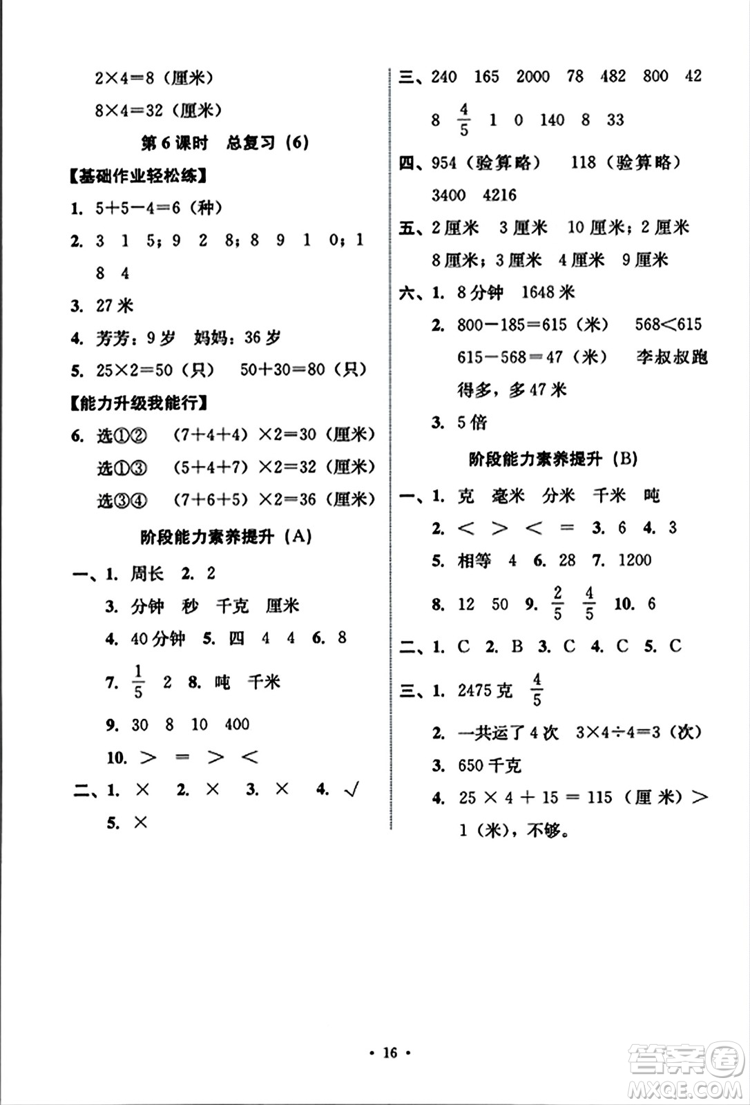 人民教育出版社2023年秋能力培養(yǎng)與測試三年級數(shù)學上冊人教版答案