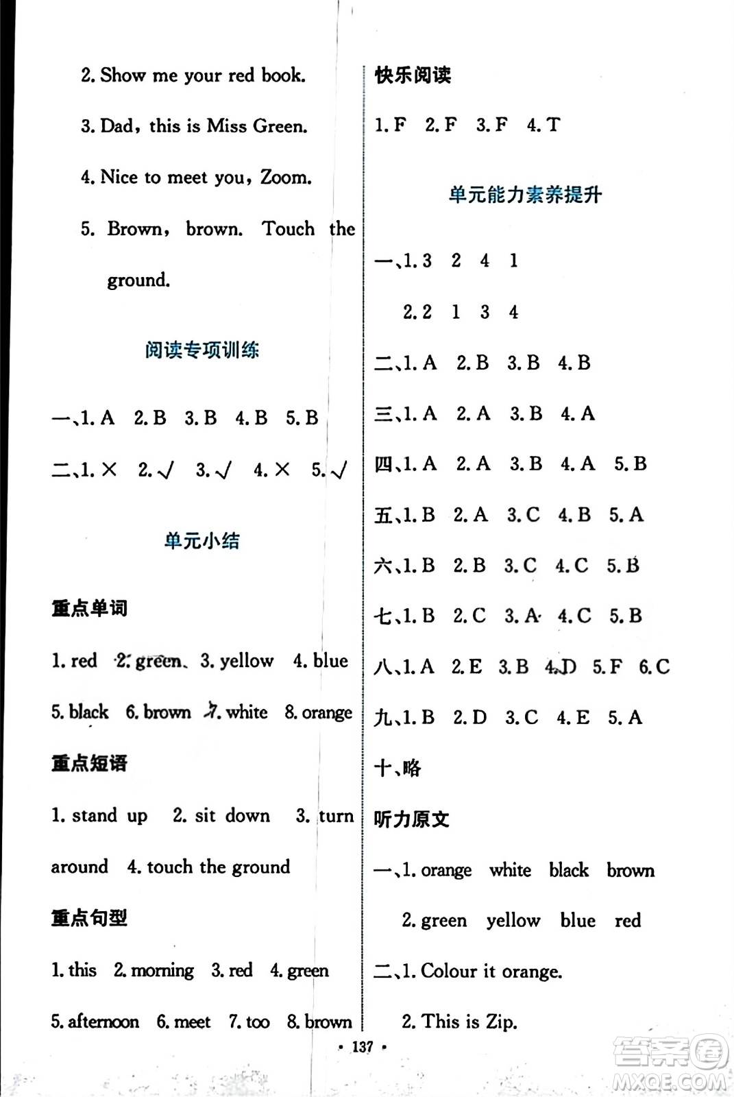 人民教育出版社2023年秋能力培養(yǎng)與測試三年級英語上冊人教版答案