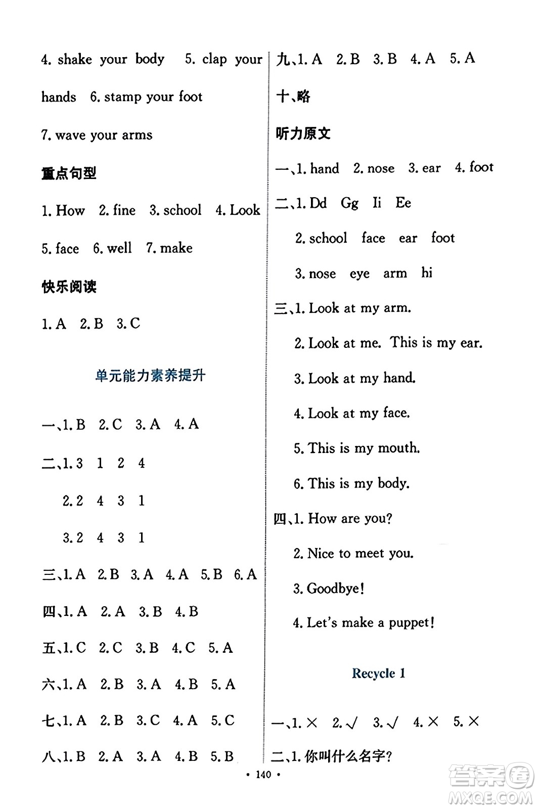 人民教育出版社2023年秋能力培養(yǎng)與測試三年級英語上冊人教版答案