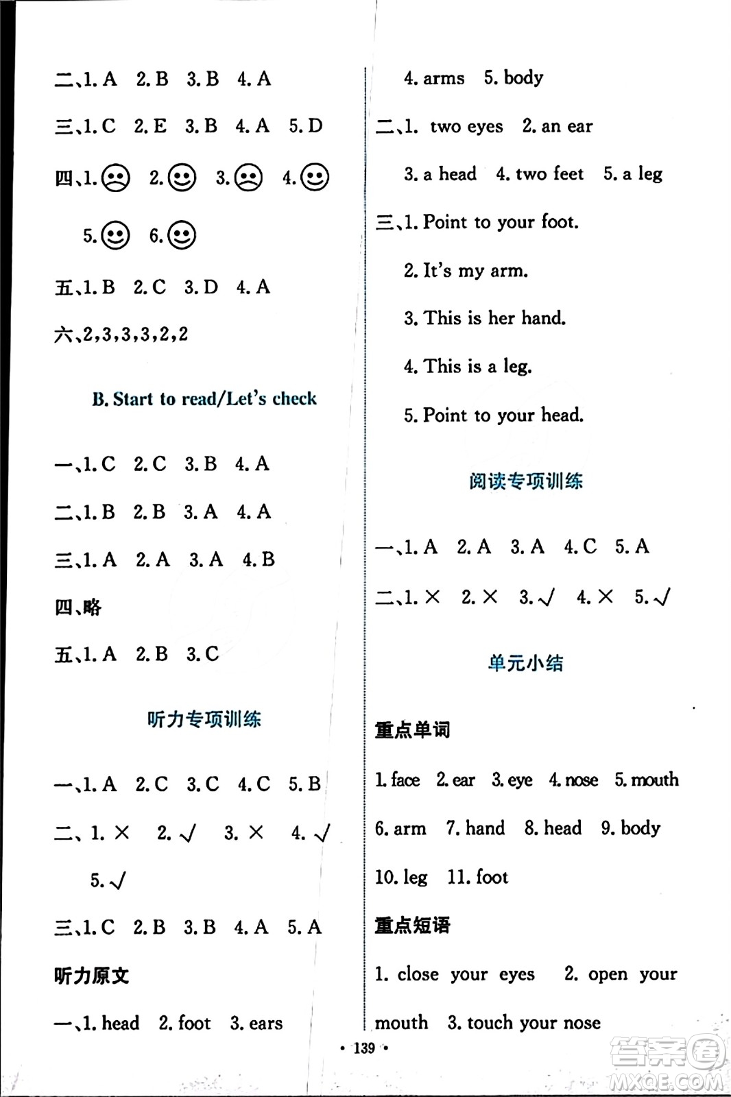 人民教育出版社2023年秋能力培養(yǎng)與測試三年級英語上冊人教版答案