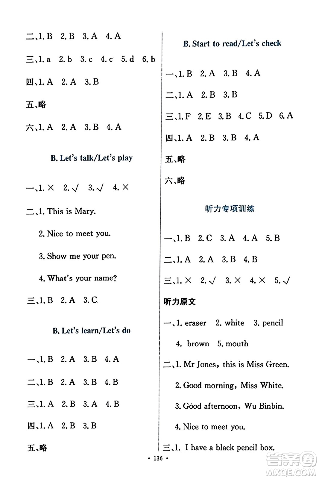 人民教育出版社2023年秋能力培養(yǎng)與測試三年級英語上冊人教版答案