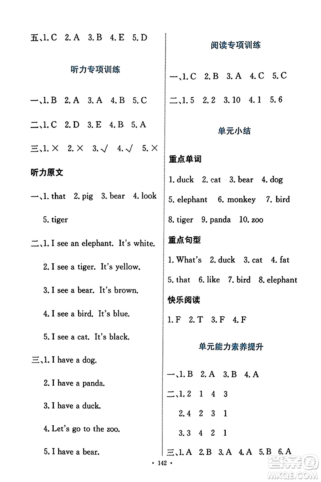 人民教育出版社2023年秋能力培養(yǎng)與測試三年級英語上冊人教版答案