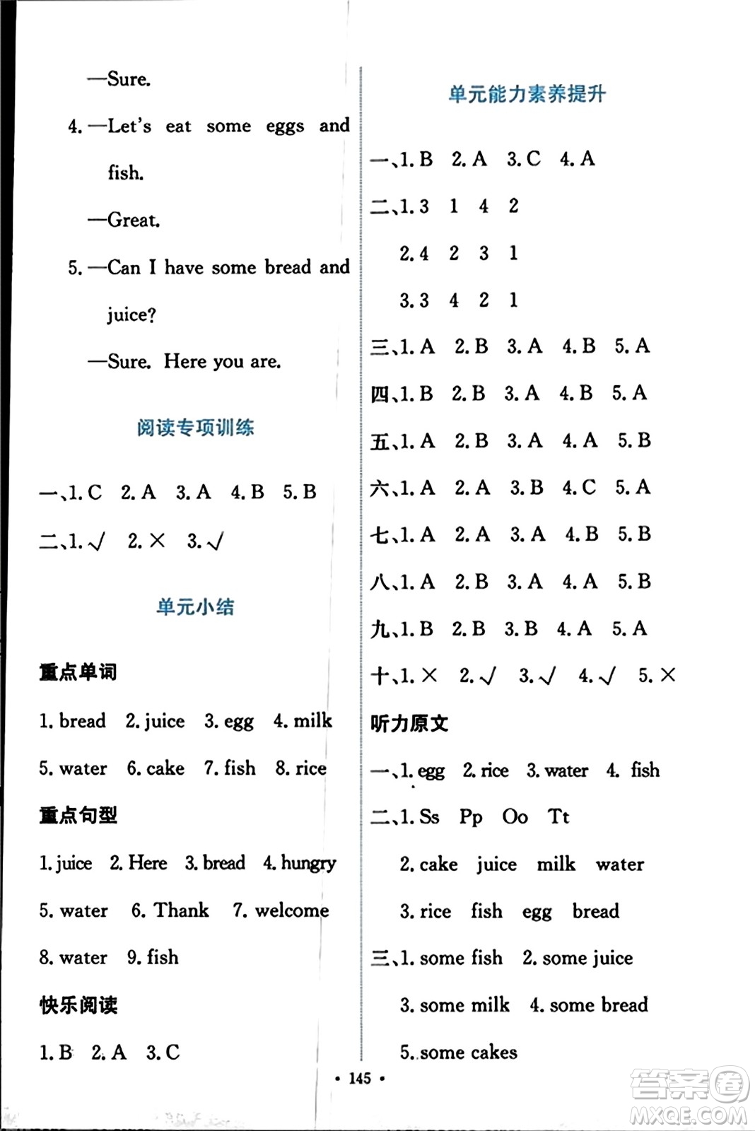 人民教育出版社2023年秋能力培養(yǎng)與測試三年級英語上冊人教版答案