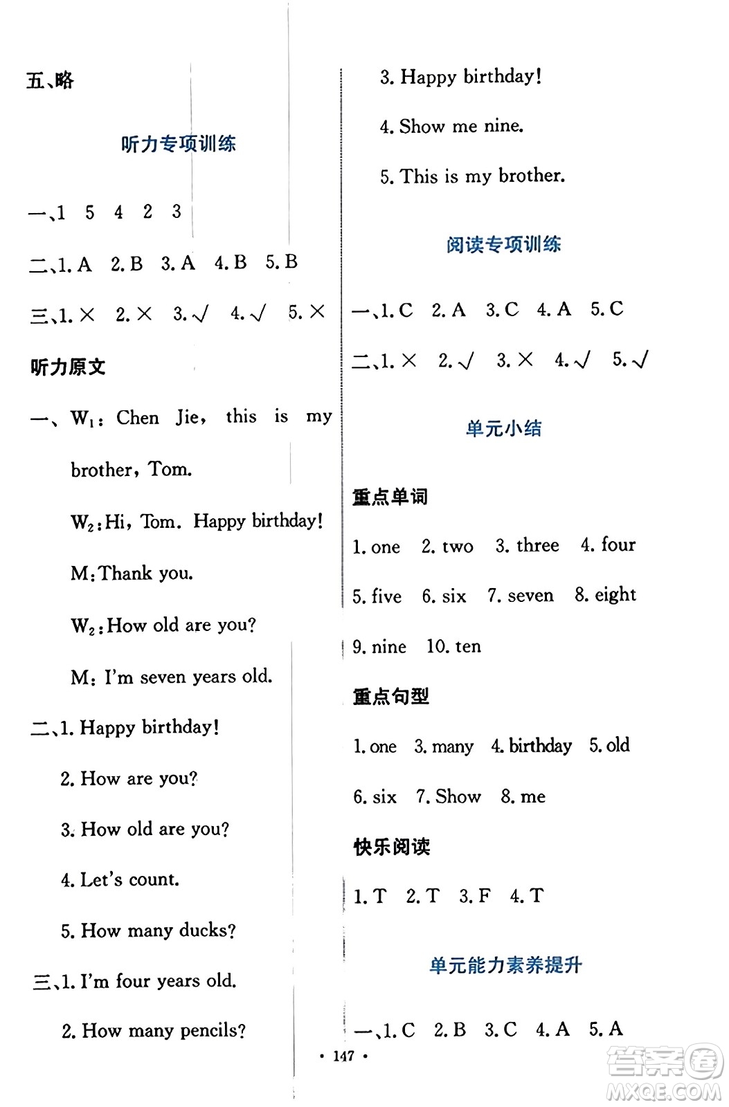 人民教育出版社2023年秋能力培養(yǎng)與測試三年級英語上冊人教版答案