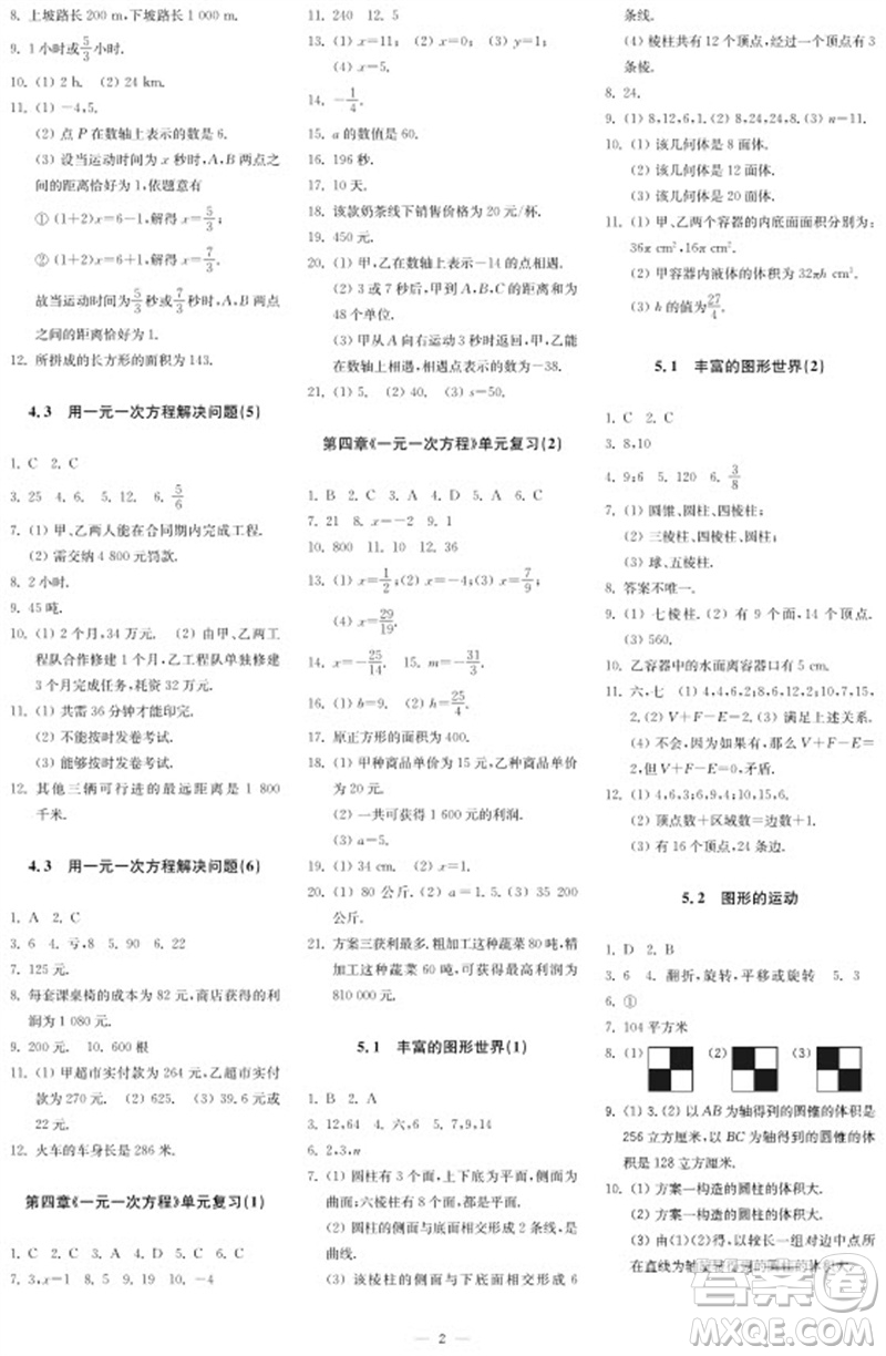 2023年秋時代學(xué)習(xí)報自主學(xué)習(xí)與探究七年級數(shù)學(xué)上冊第3期參考答案