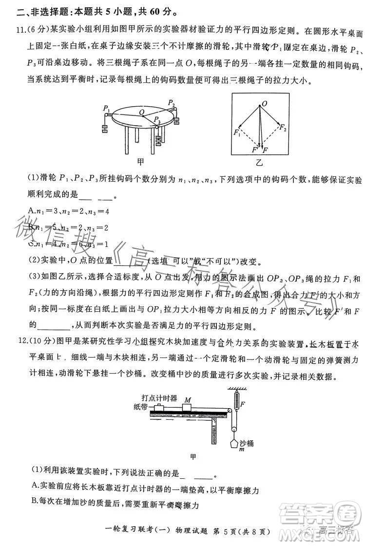 百師聯(lián)盟2024屆高三9月一輪復(fù)習(xí)考試新高考卷物理試題答案