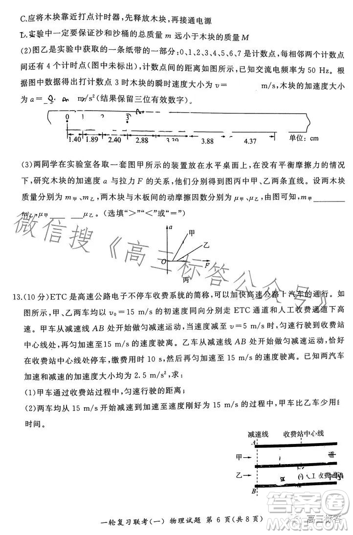 百師聯(lián)盟2024屆高三9月一輪復(fù)習(xí)考試新高考卷物理試題答案