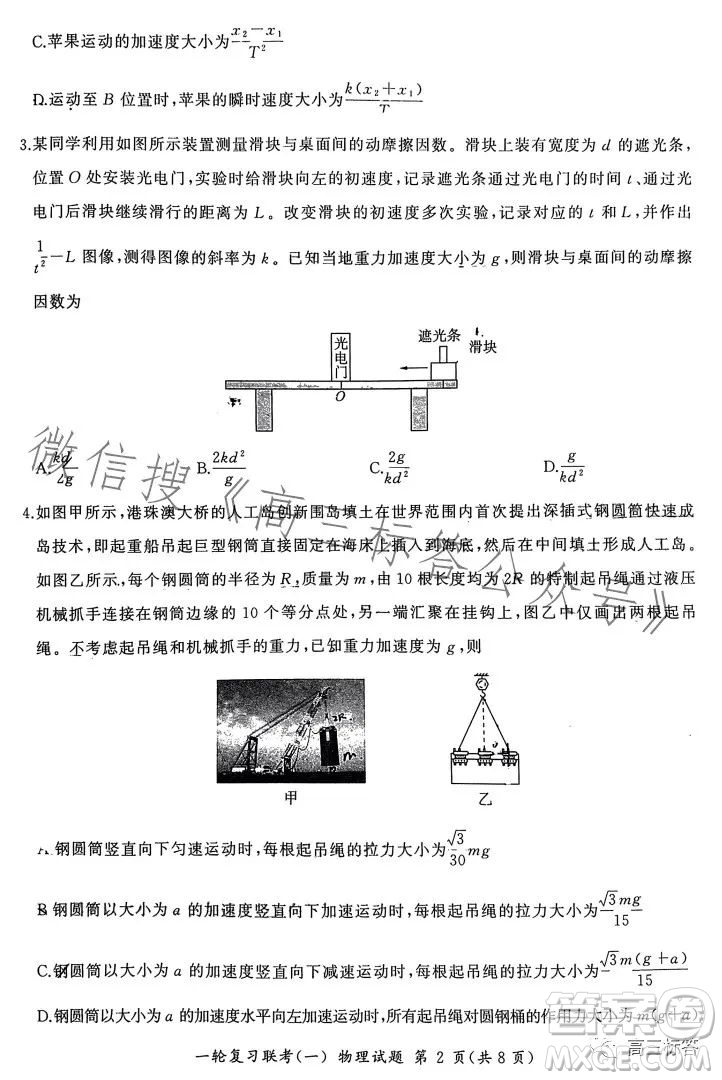 百師聯(lián)盟2024屆高三9月一輪復(fù)習(xí)考試新高考卷物理試題答案