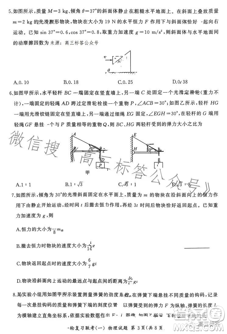 百師聯(lián)盟2024屆高三9月一輪復(fù)習(xí)考試新高考卷物理試題答案